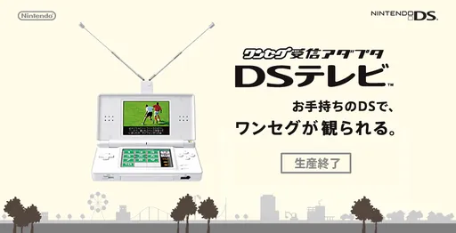 1seg Jushin Adapter - DS Television (Japan)